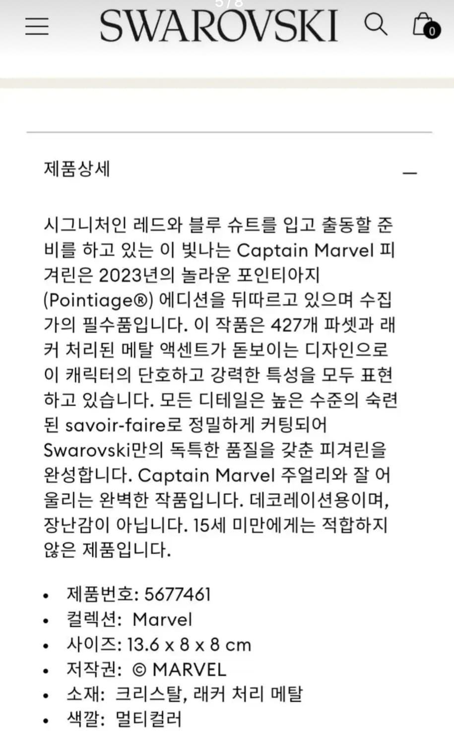 정가88만~새제품)스와로브스키 캡틴마블 정품 택포 상품이미지5