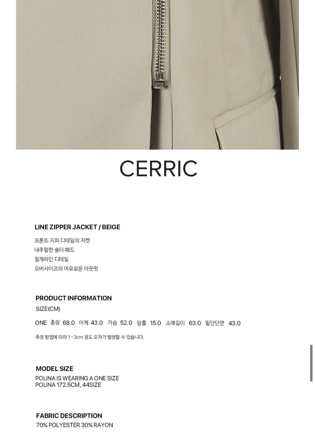 세릭 라인 지퍼 자켓 베이지 상품이미지3