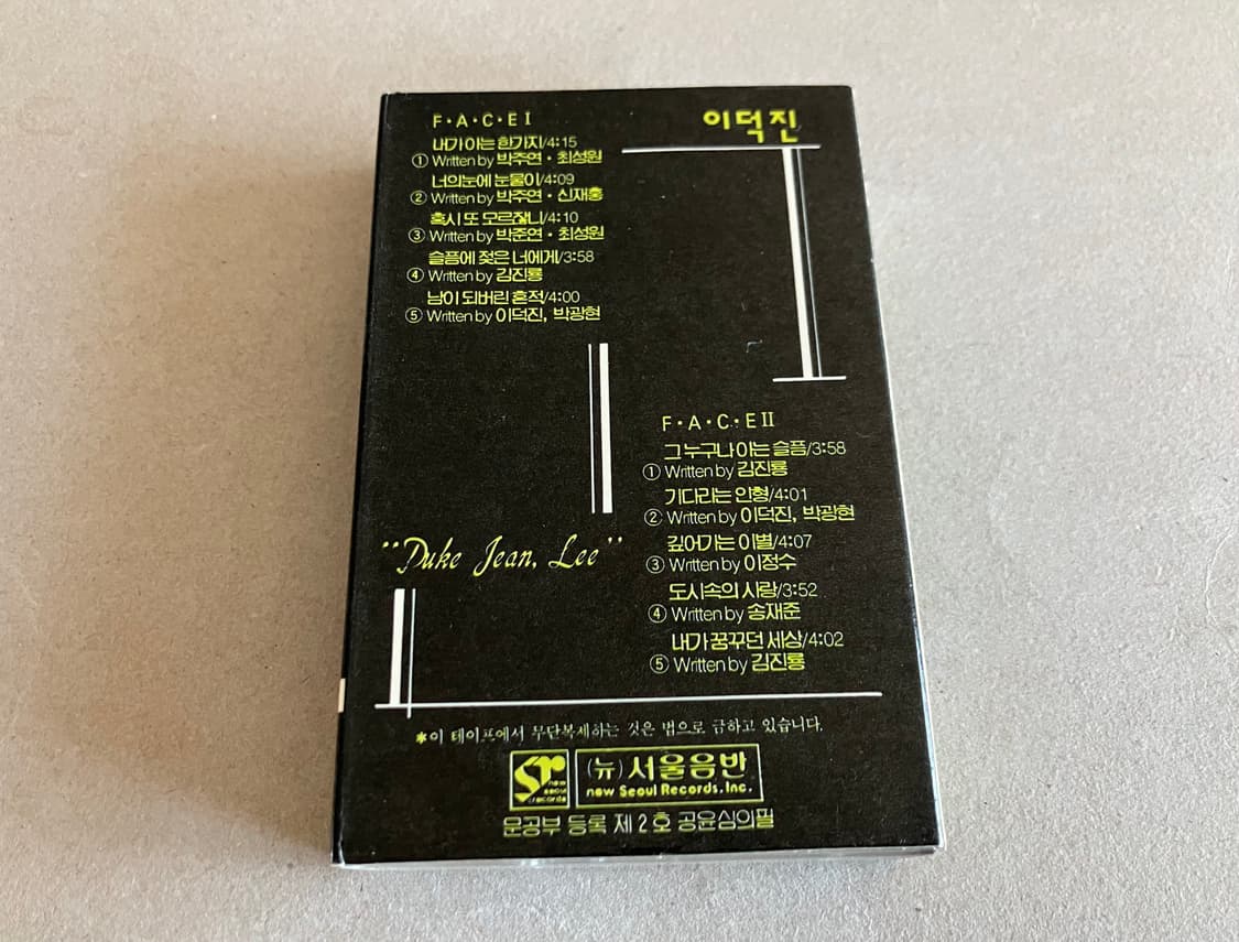 90년대 이덕진 1집 서울음반 카세트테이프 상품이미지4