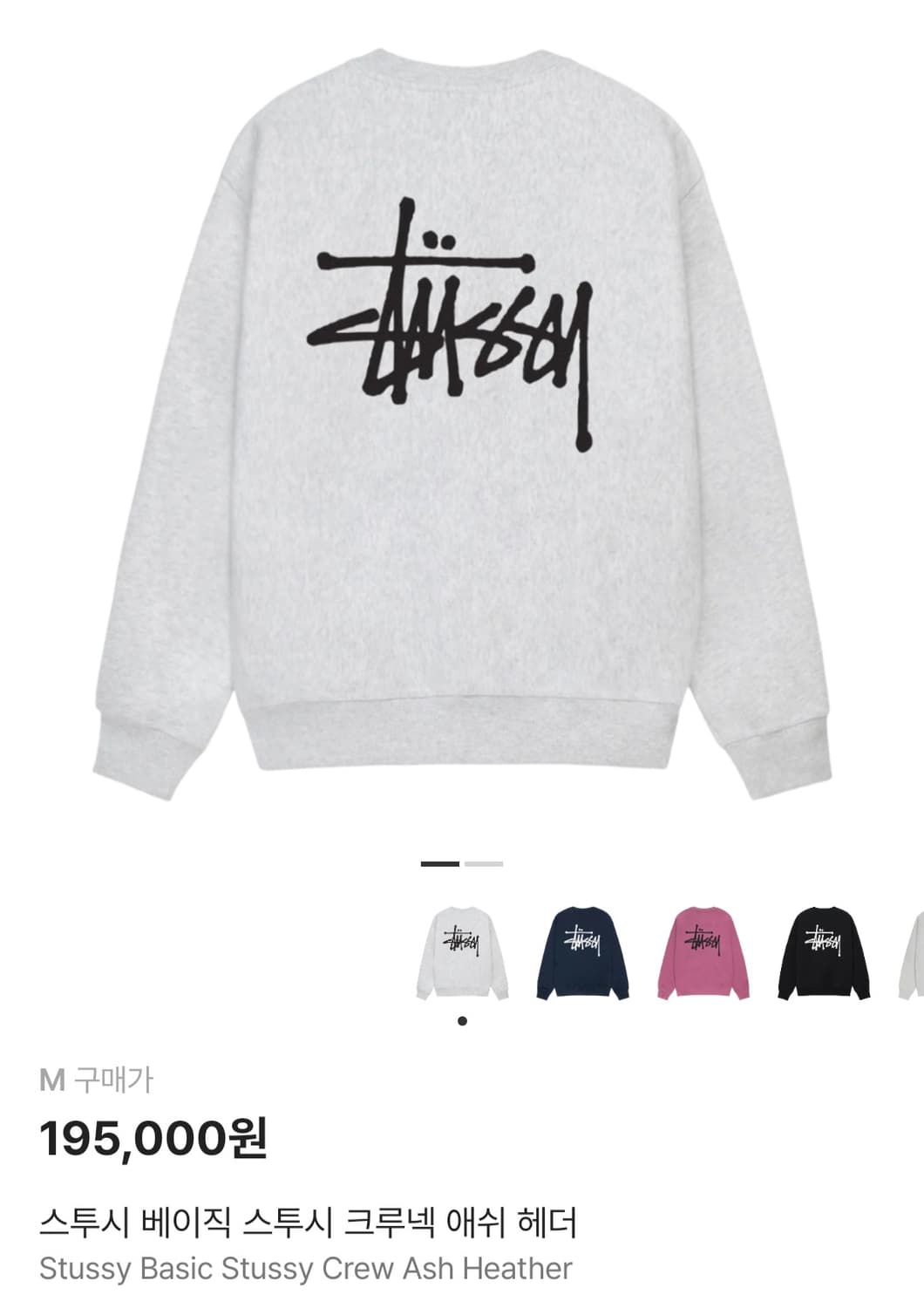 스투시 베이직 크루넥 맨투맨 애쉬 헤더 M / 크림 구매 상품이미지2