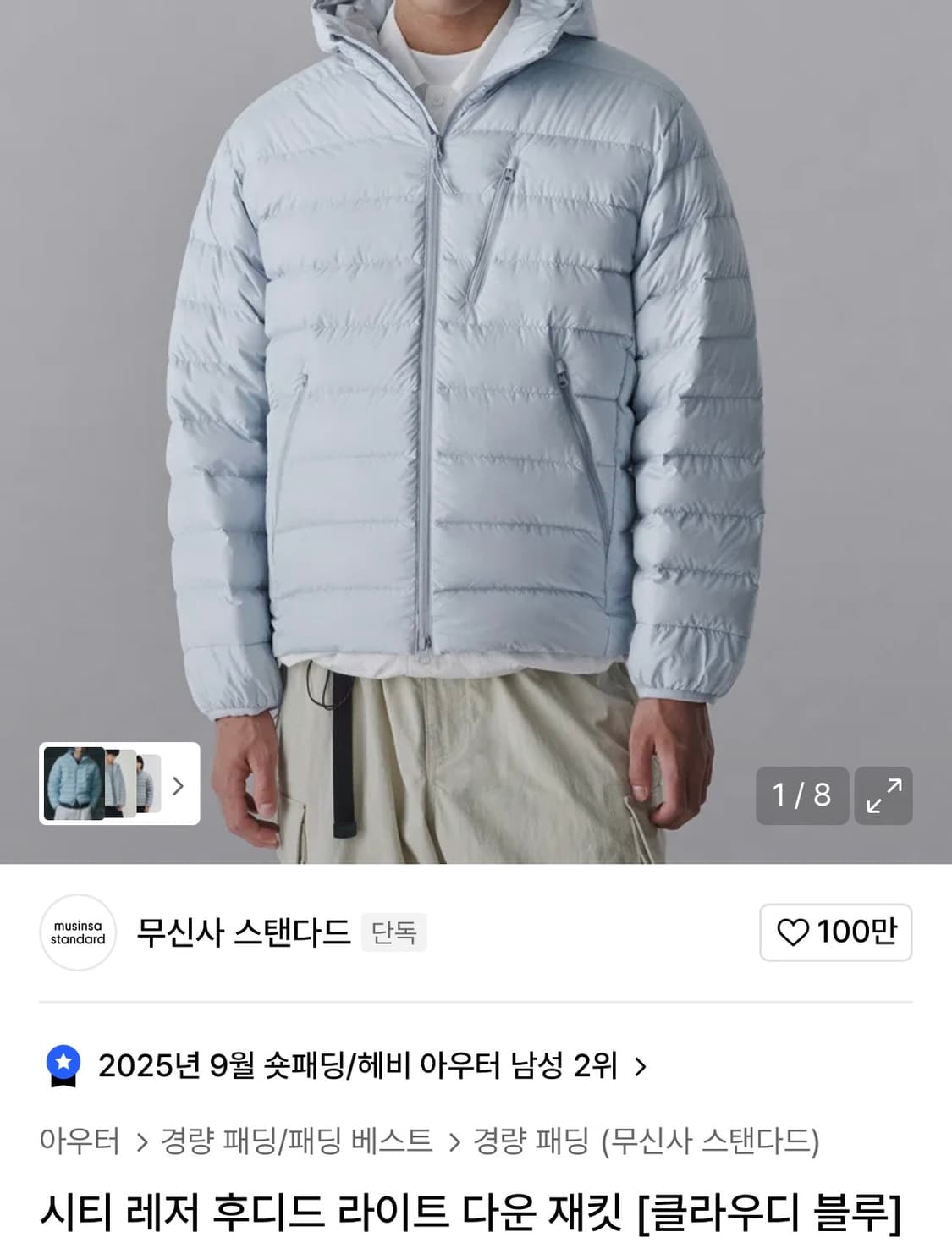 무신사 스탠다드 시티 레저 후디드 라이트 다운 재킷 클라우디 블루 M 상품이미지1