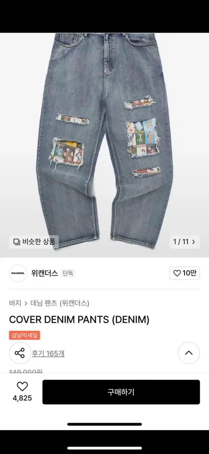 위캔더스 커버 팬츠 데님 상품이미지1