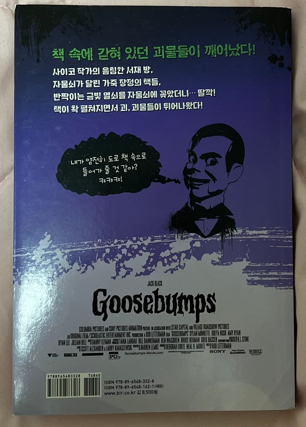 10월까지처분|구스범스 무비 스토리북 상품이미지2