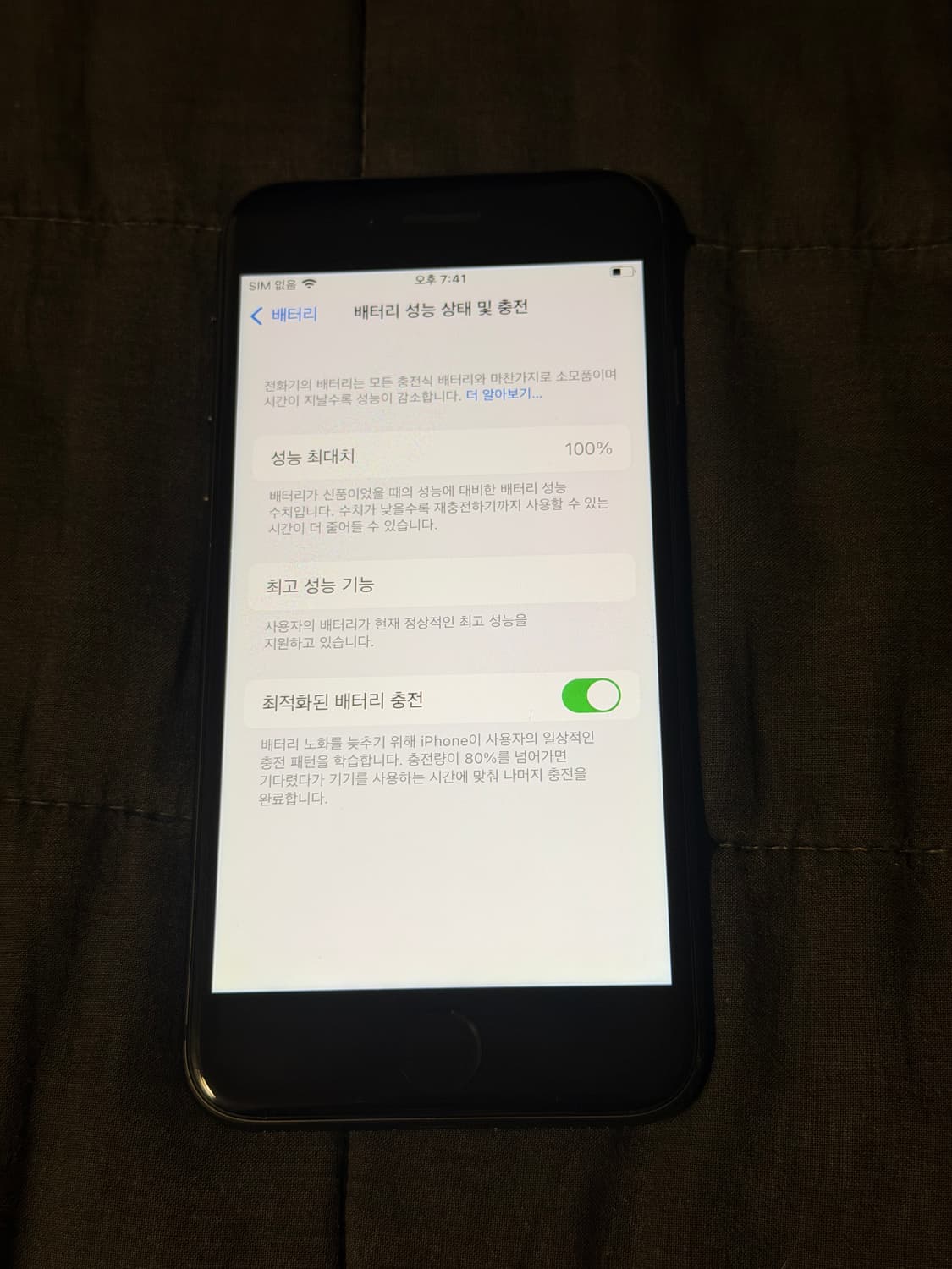 아이폰8 블랙 64기가 배터리100% 상품이미지5