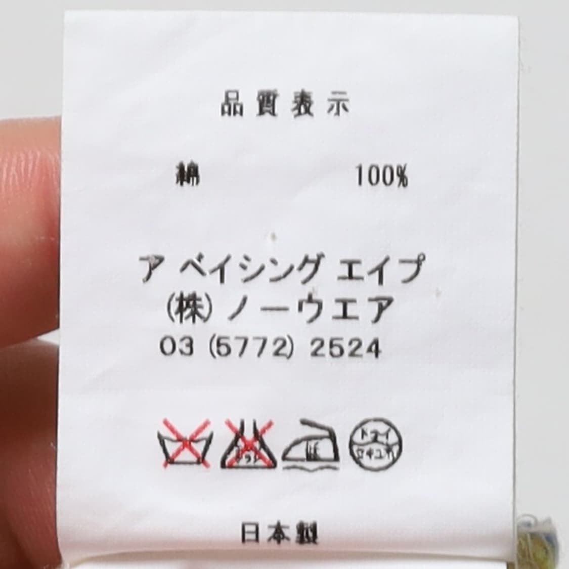 베이프 베이비 마일로 Bape Baby Milo Check Pattern 상품이미지10