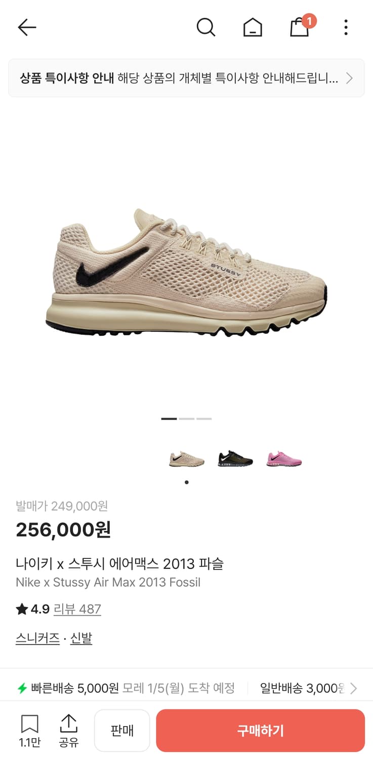 나이키 에어맥스2013 스투시 275, 정품100%, 에어맥스 스투시 상품이미지2