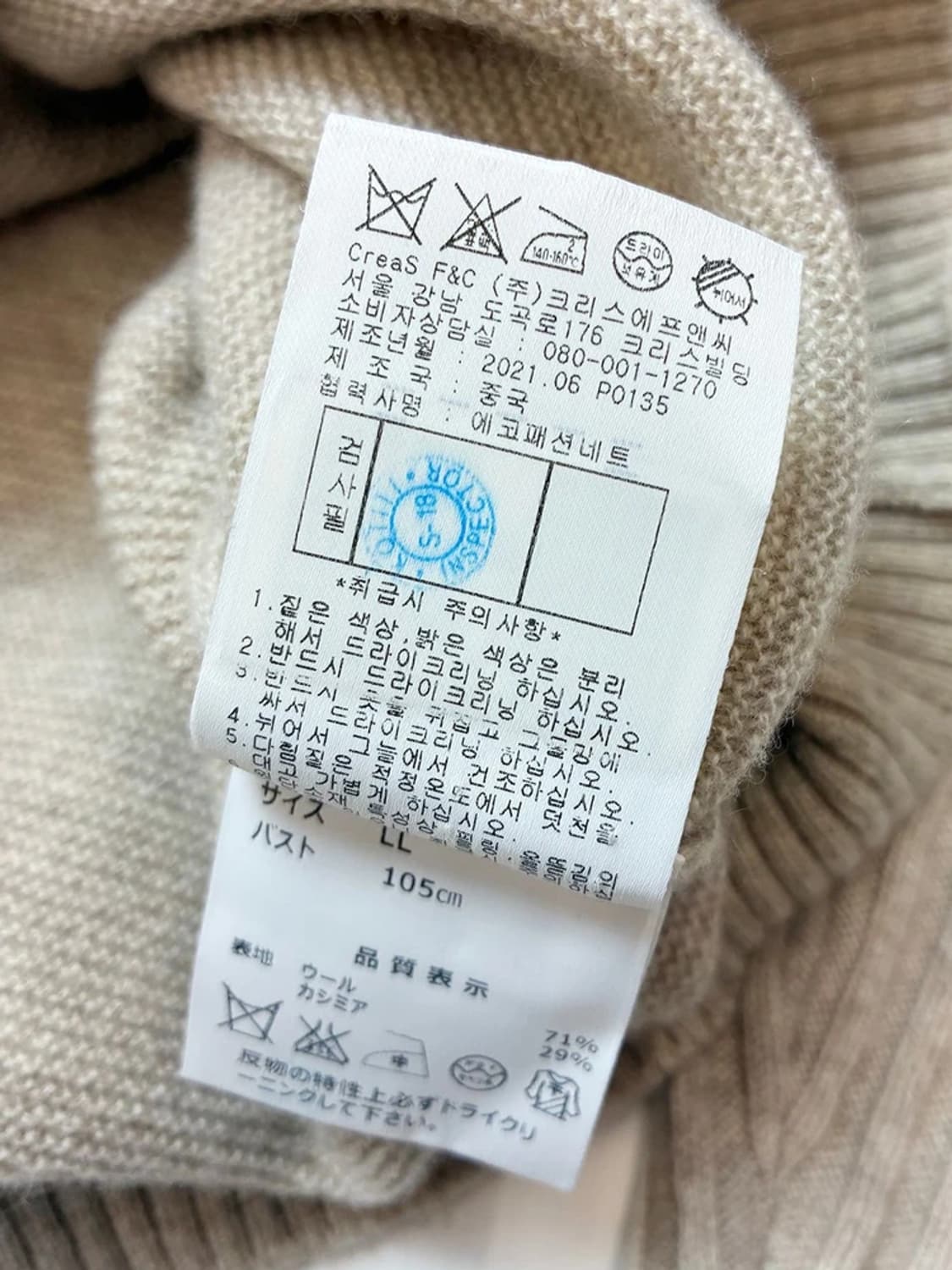 세인트앤듀르스 21ss 래글런 캐시미어 카라 니트 PN4758 상품이미지10