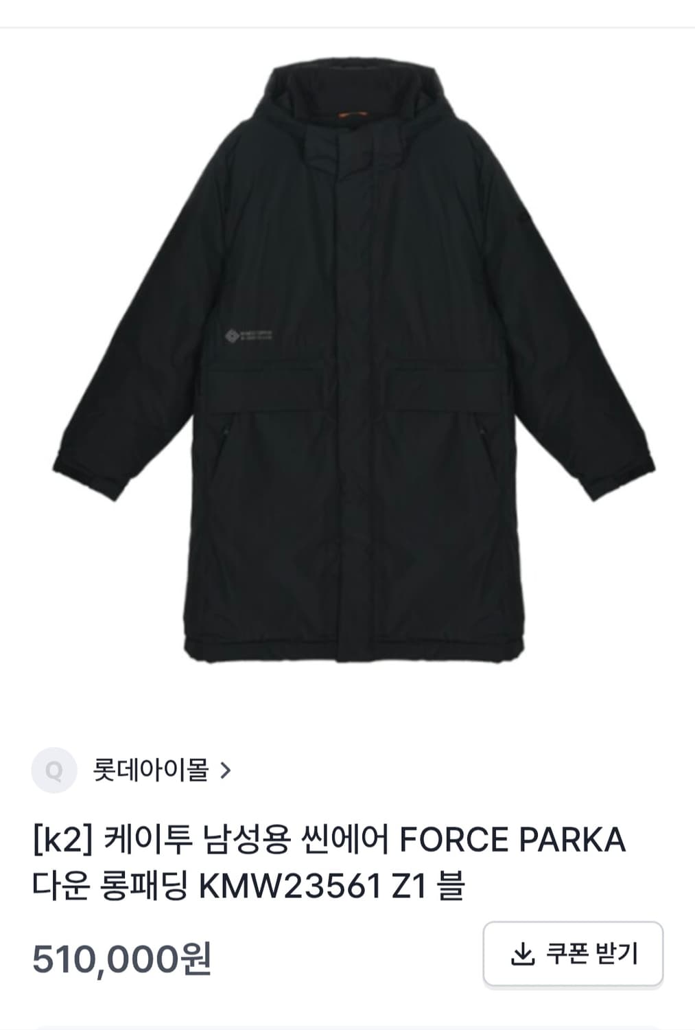 (23년) K2 케이투 남성 씬에어  롱패딩  구스다운 100 상품이미지1