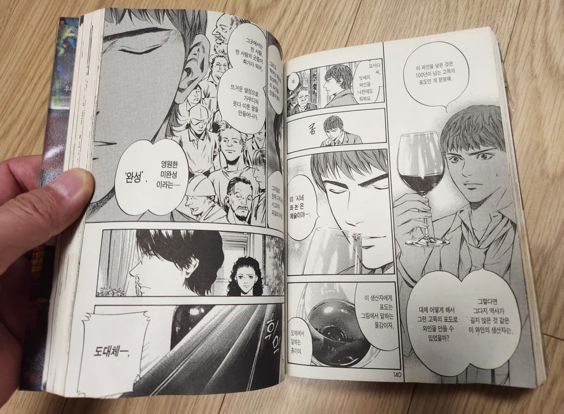 신의 물방울 1~24권 만화책 상품이미지5