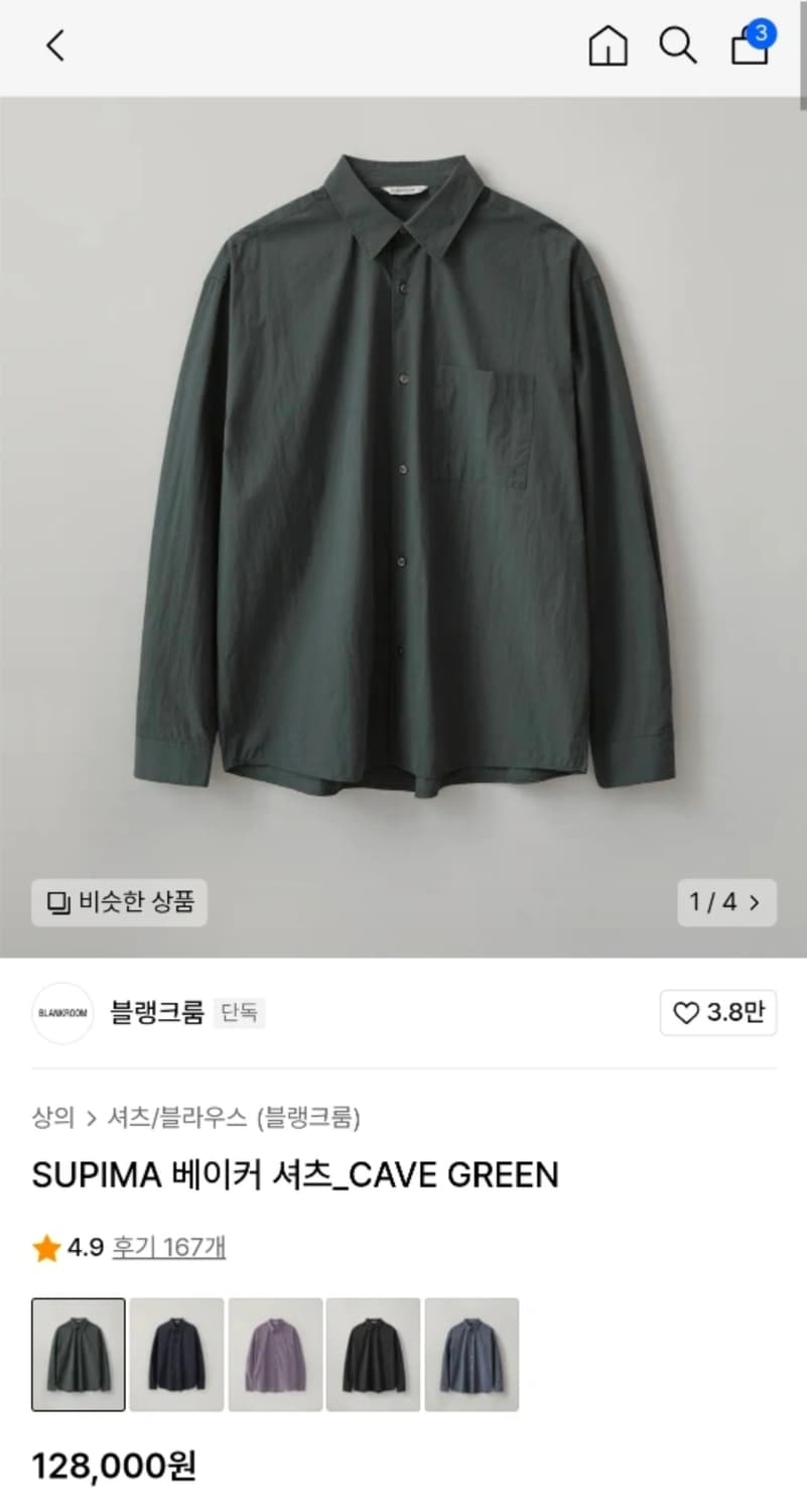 블랭크룸 수피마 베이커 셔츠 (3사/케이브 그린) 상품이미지1