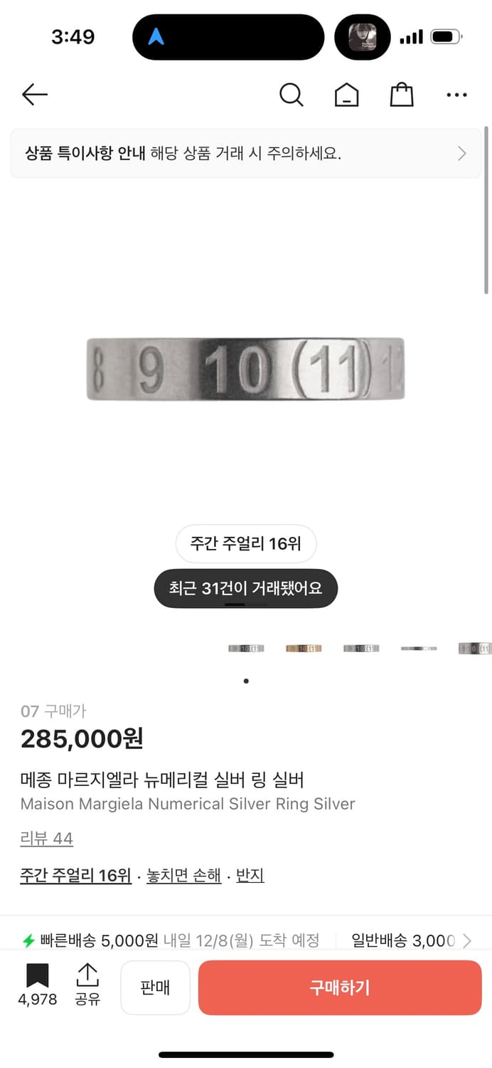 마르지엘라 넘버링 반지 7사이즈 (18호 정도) 상품이미지1