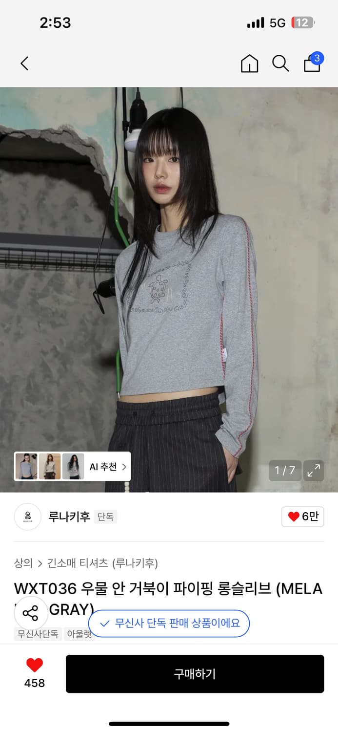 루나키후 WXTO36 우물 안 거북이 파이핑 롱슬리브 그레이 상품이미지1