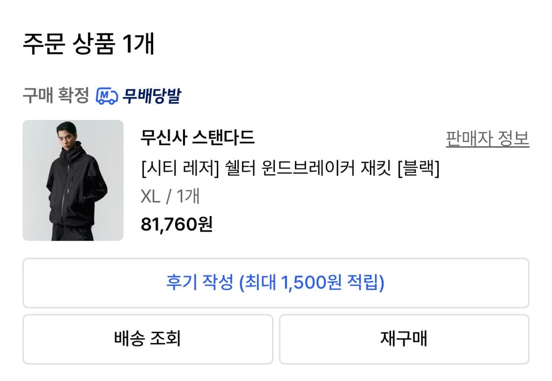 무신사 쉘터 윈드브레이커 자켓 xl 상품이미지2