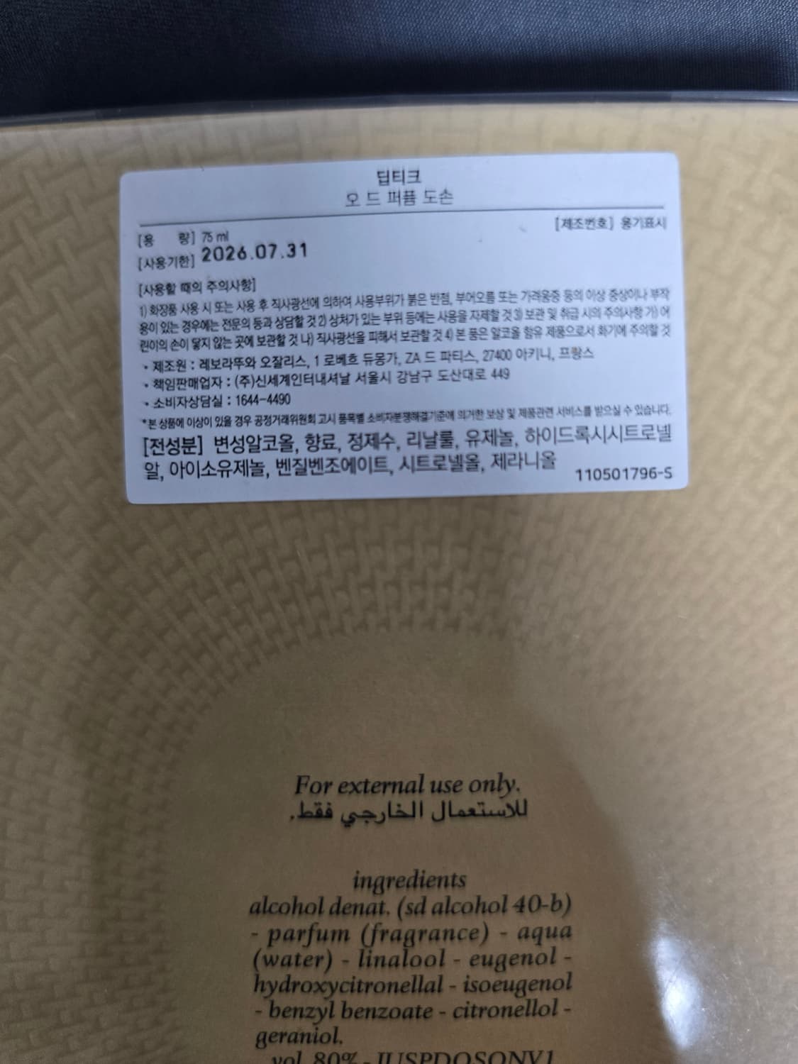 새상품) 딥티크 도손 오 드 퍼퓸 75ml 상품이미지3