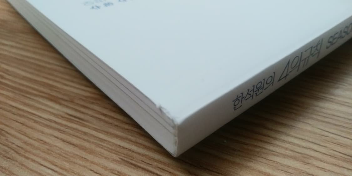 대성마이맥 수학 한석원의 4의 규칙 시즌1 수학1 상품이미지3