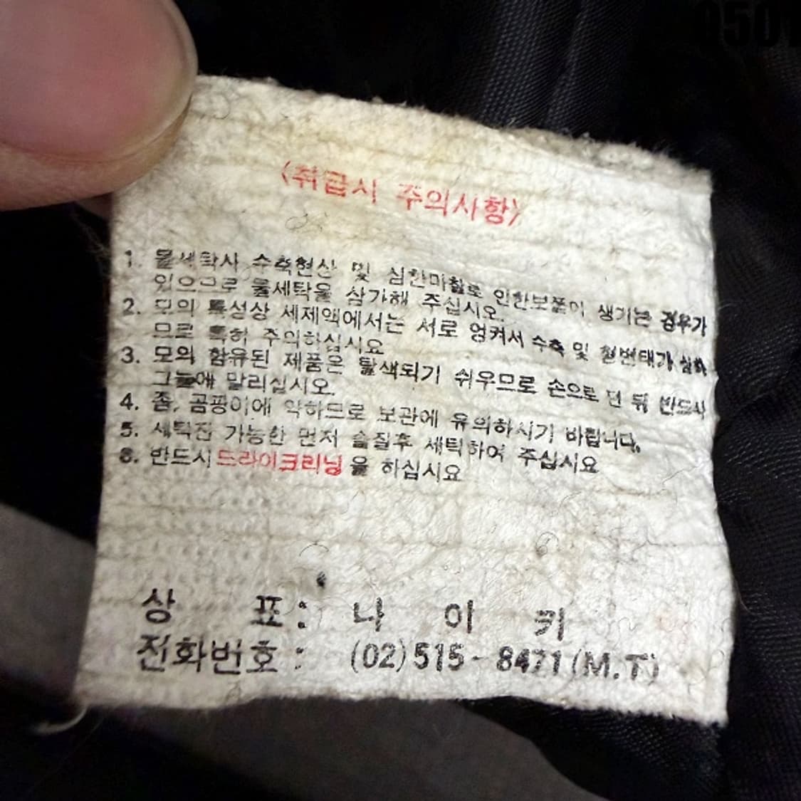 나이키 빈티지 나이키에어 울 바시티 자켓 M 0501 상품이미지8