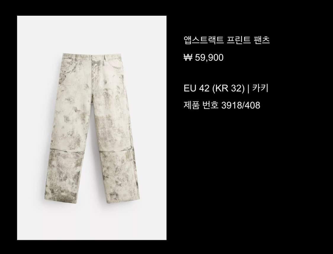 자라 앱스트랙트 프린트 팬츠 상품이미지1