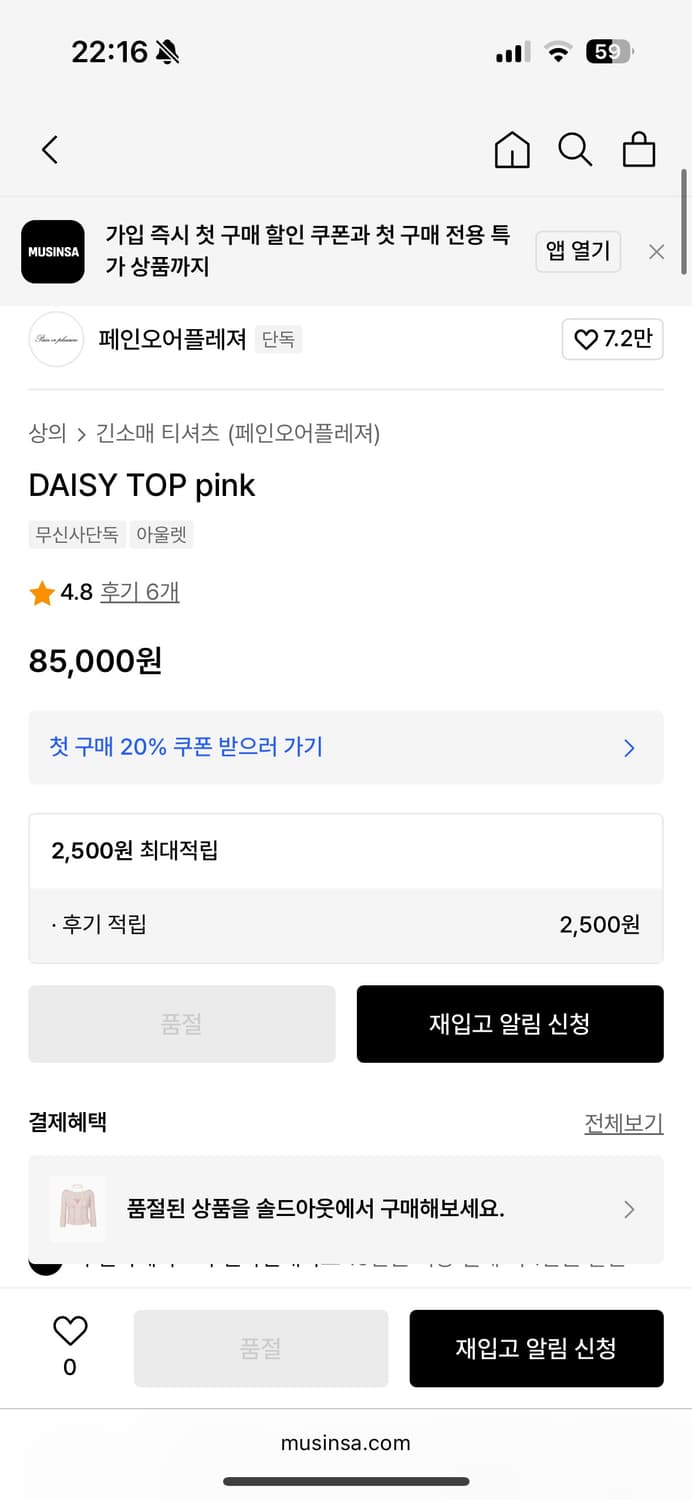 유일매물 페인오어플레져 데이지 탑 핑크 상품이미지5