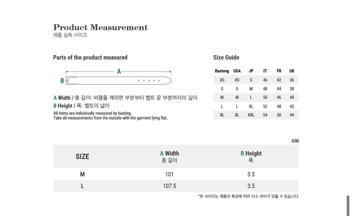 바스통 벨트 2종 m 사이즈 상품이미지4