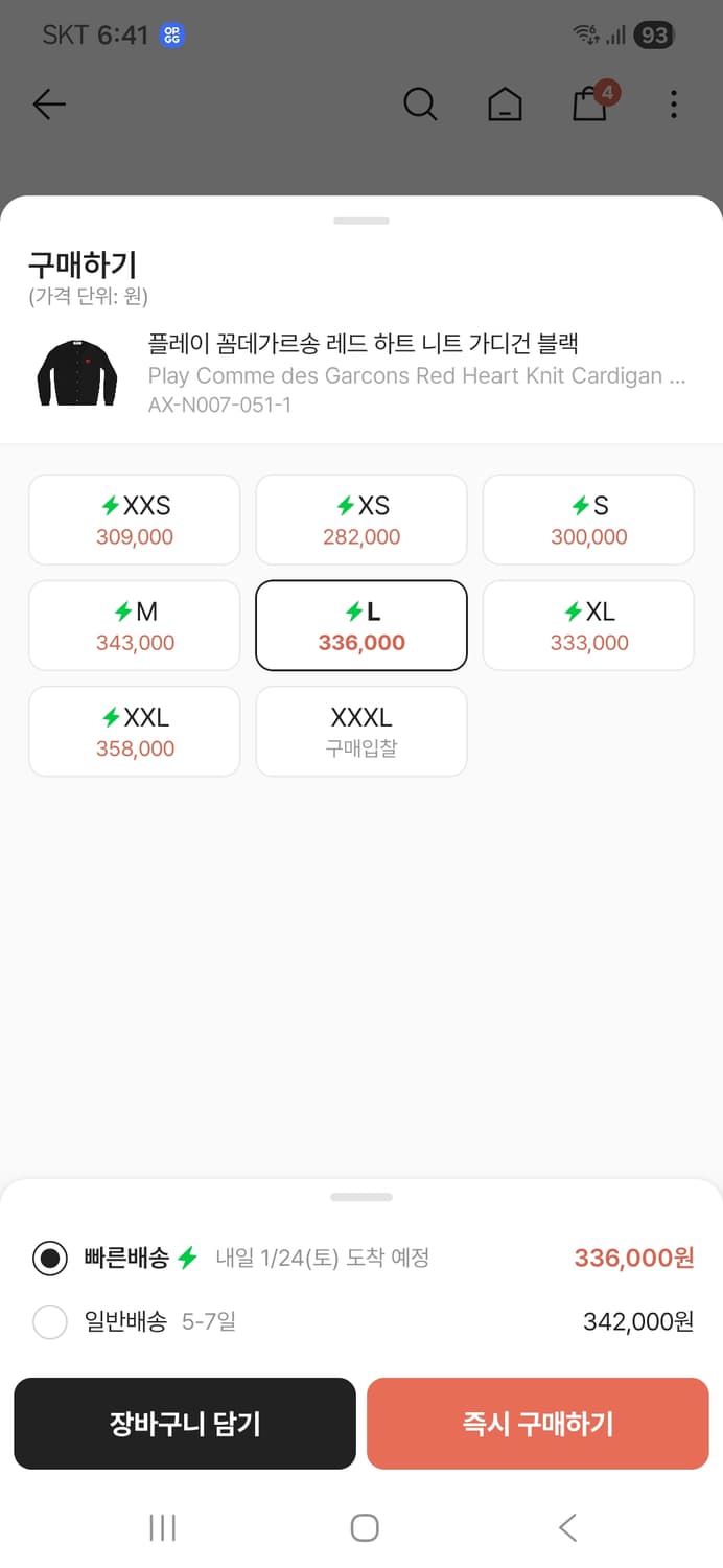 꼼데가르송 레드 하트 가디건 블랙 L 상품이미지5