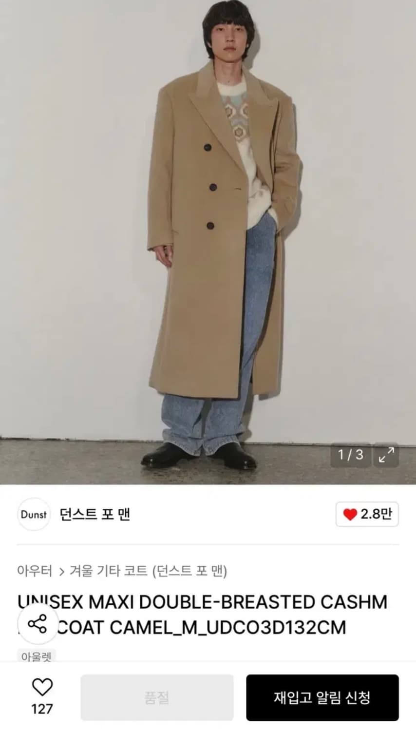 던스트 MAXI 캐시미어 더블코트 카멜 (L) 상품이미지1