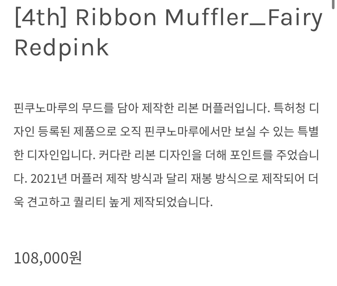 핀쿠노마루 리본 머플러 페어리레드핑크 상품이미지3