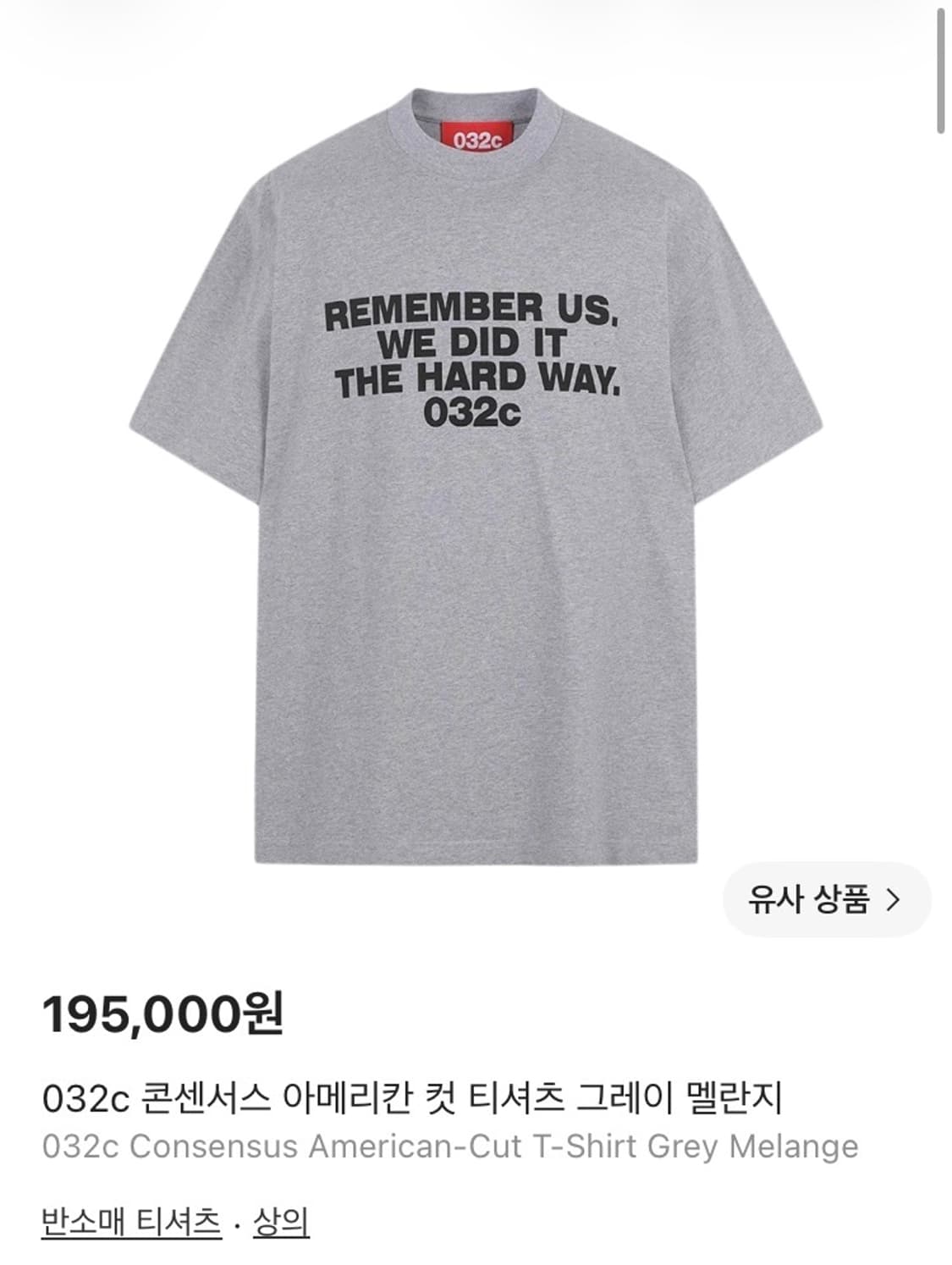 [M] 032c 콘센서스 아메리칸 컷 티셔츠 그레이 멜란지 상품이미지1