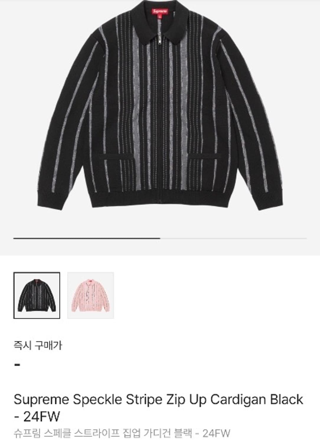 슈프림 스트라이프 집업 가디건 상품이미지1