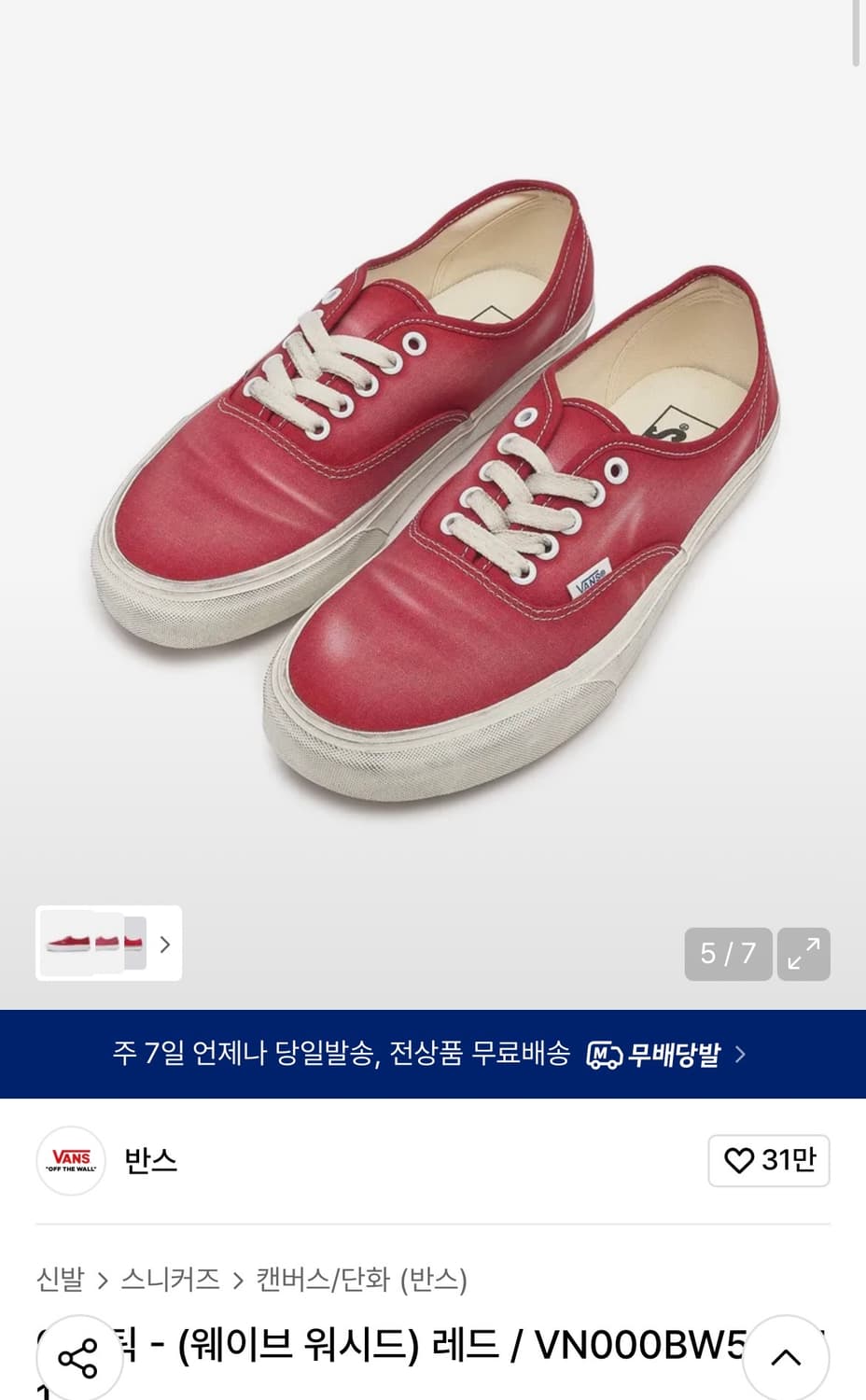 반스 어센틱 워시드 레드 260 상품이미지1