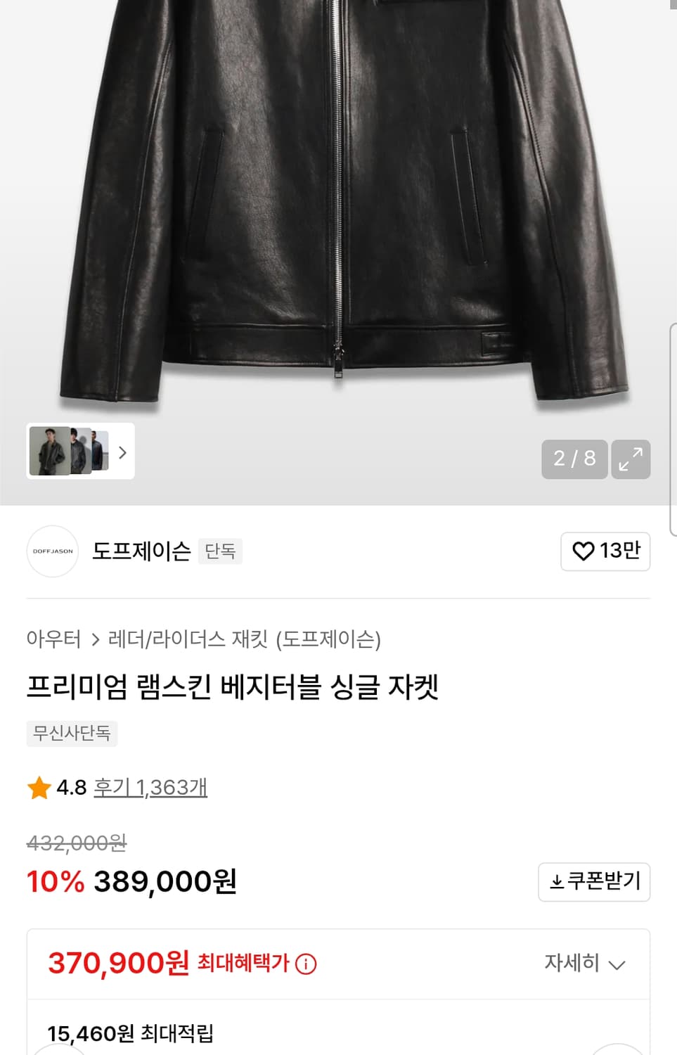 도프제이슨 램스킨 가죽자켓 XL 상품이미지1