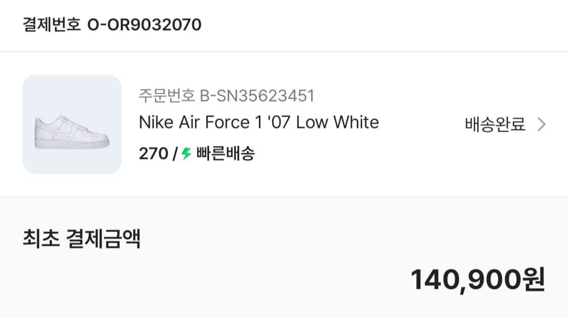 나이키 에어포스 화이트 270  상품이미지6
