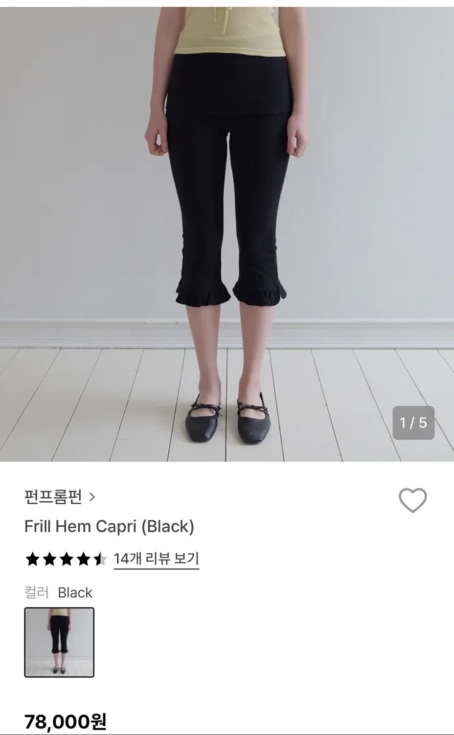 펀프롬펀 프릴 헴 카프리 상품이미지1