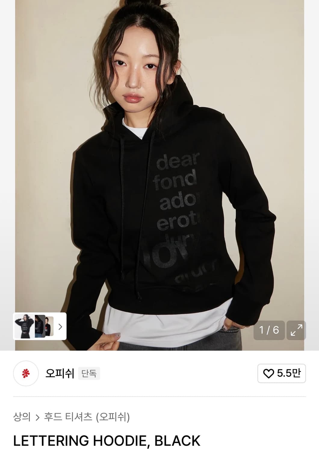 오피쉬 레터링 후드티 블랙 상품이미지1