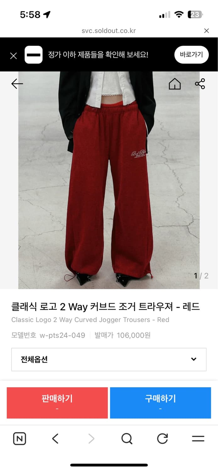 배드블러드 클래식 로고 2Way 커브드 조거 트라우져-레드  상품이미지1