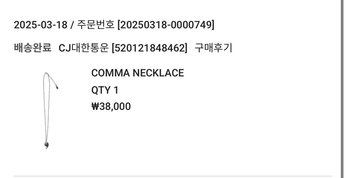 애즈온 목걸이 comma necklace 상품이미지6