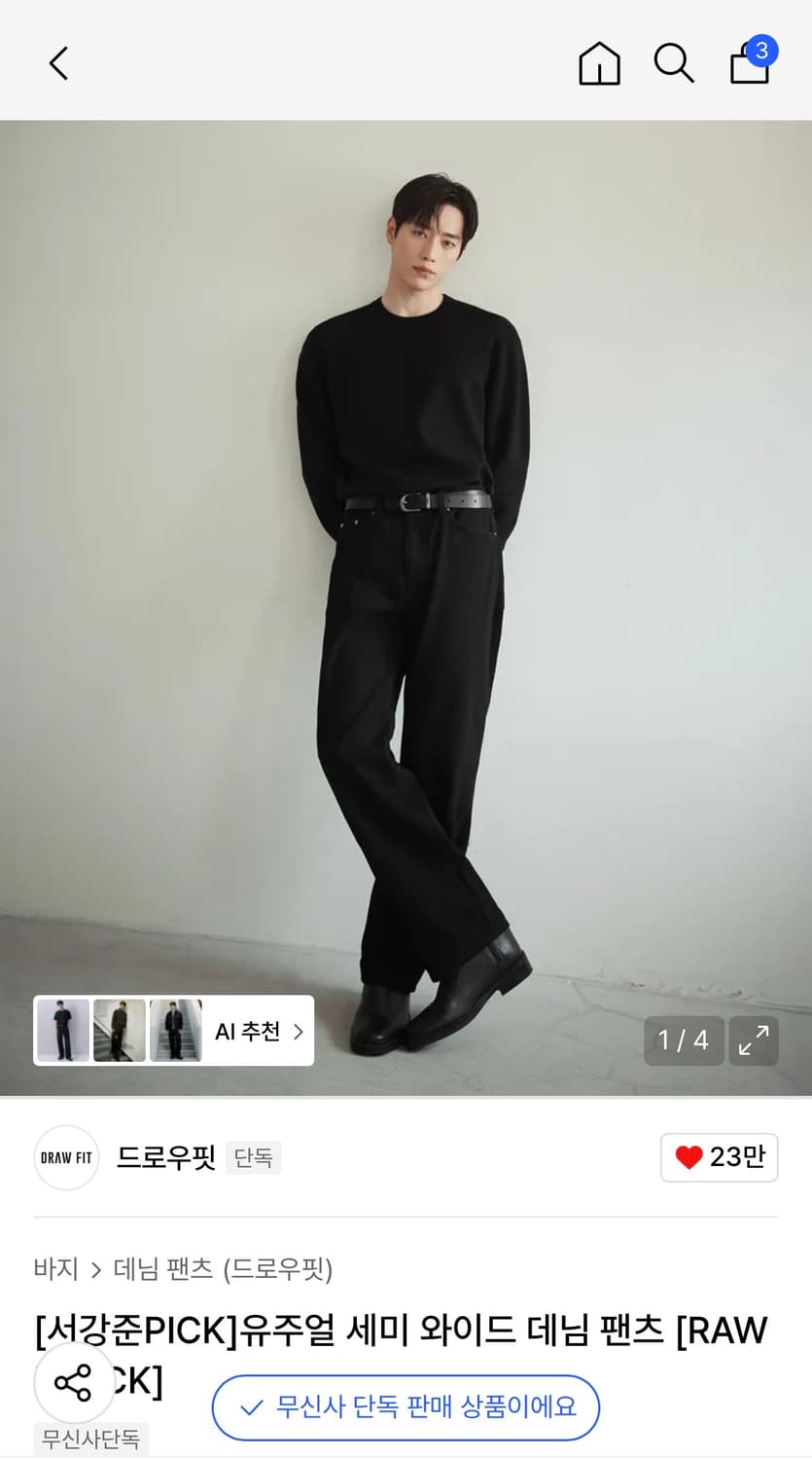 (L) [서강준PICK] 드로우핏 유주얼 세미 와이드 데님 팬츠 판매 상품이미지1