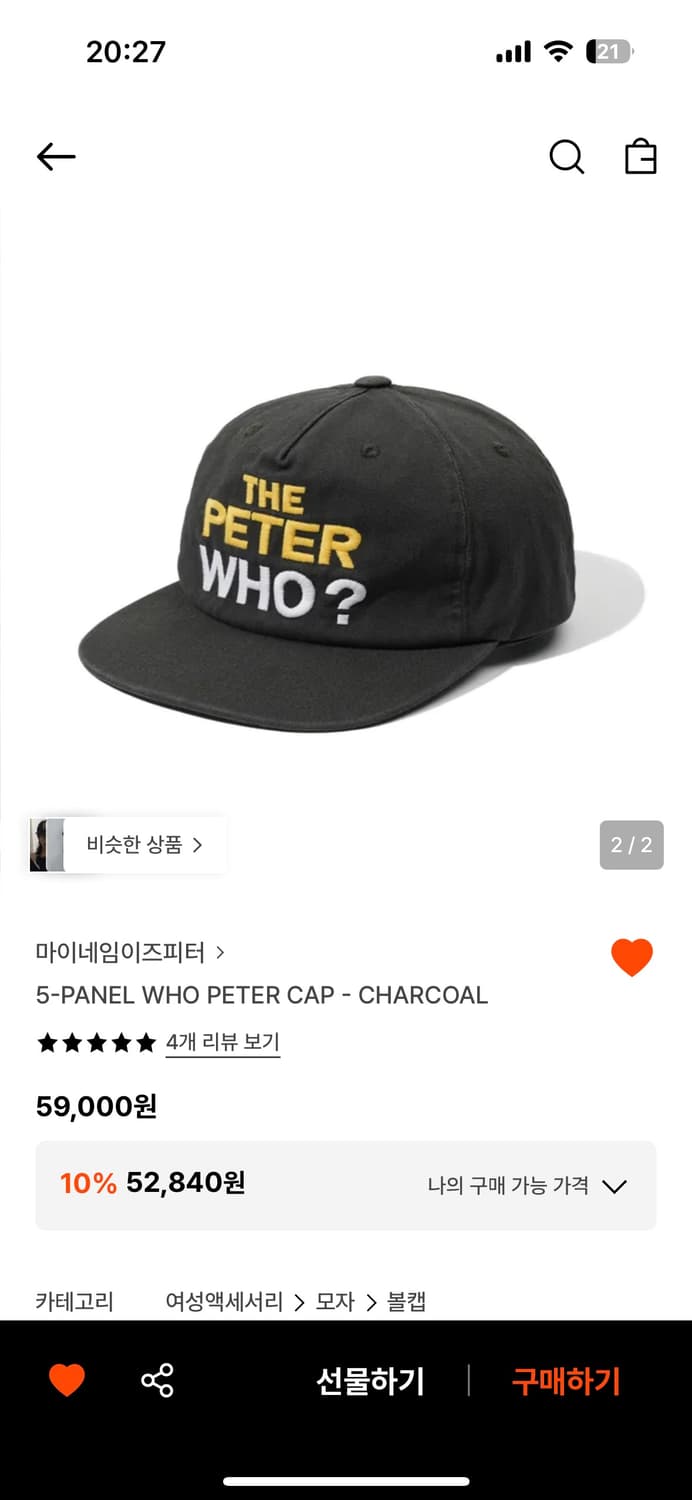 마이네임이즈피터 모자 상품이미지1