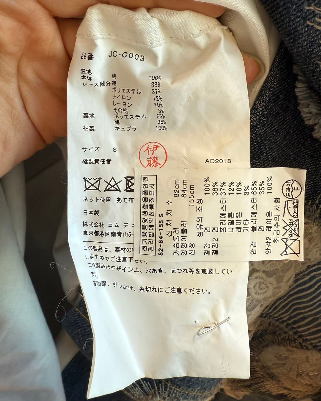 준야 와타나베 데님 패치워크 트렌치 코트  상품이미지9