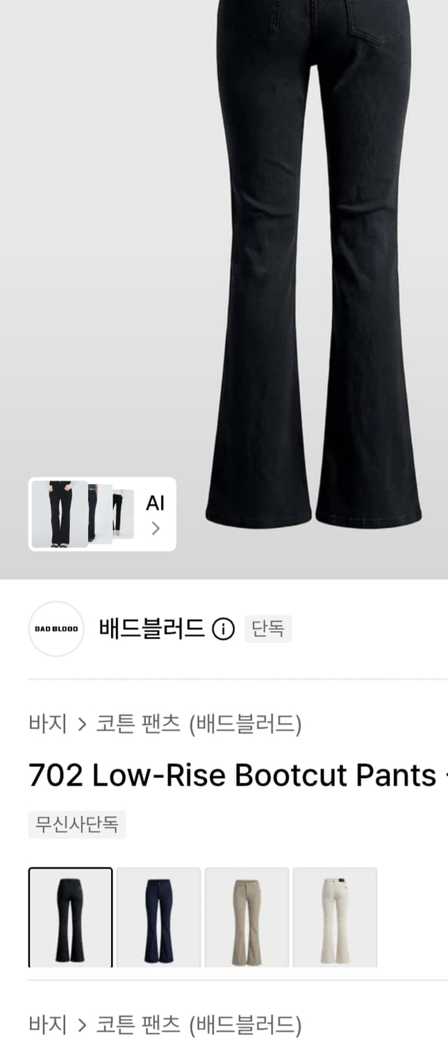[트와이스사나 청바지, 새상품, 정가12.9만원] 배드블러드 부츠컷 팬츠 상품이미지4