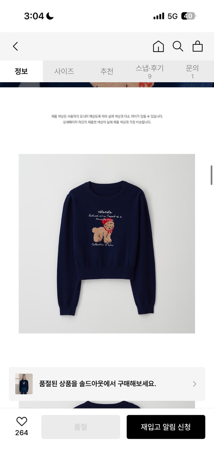 로라로라 퍼피 퍼프 슬리브 니트 네이비 더바넷 타낫 아카이브제이투유 상품이미지8