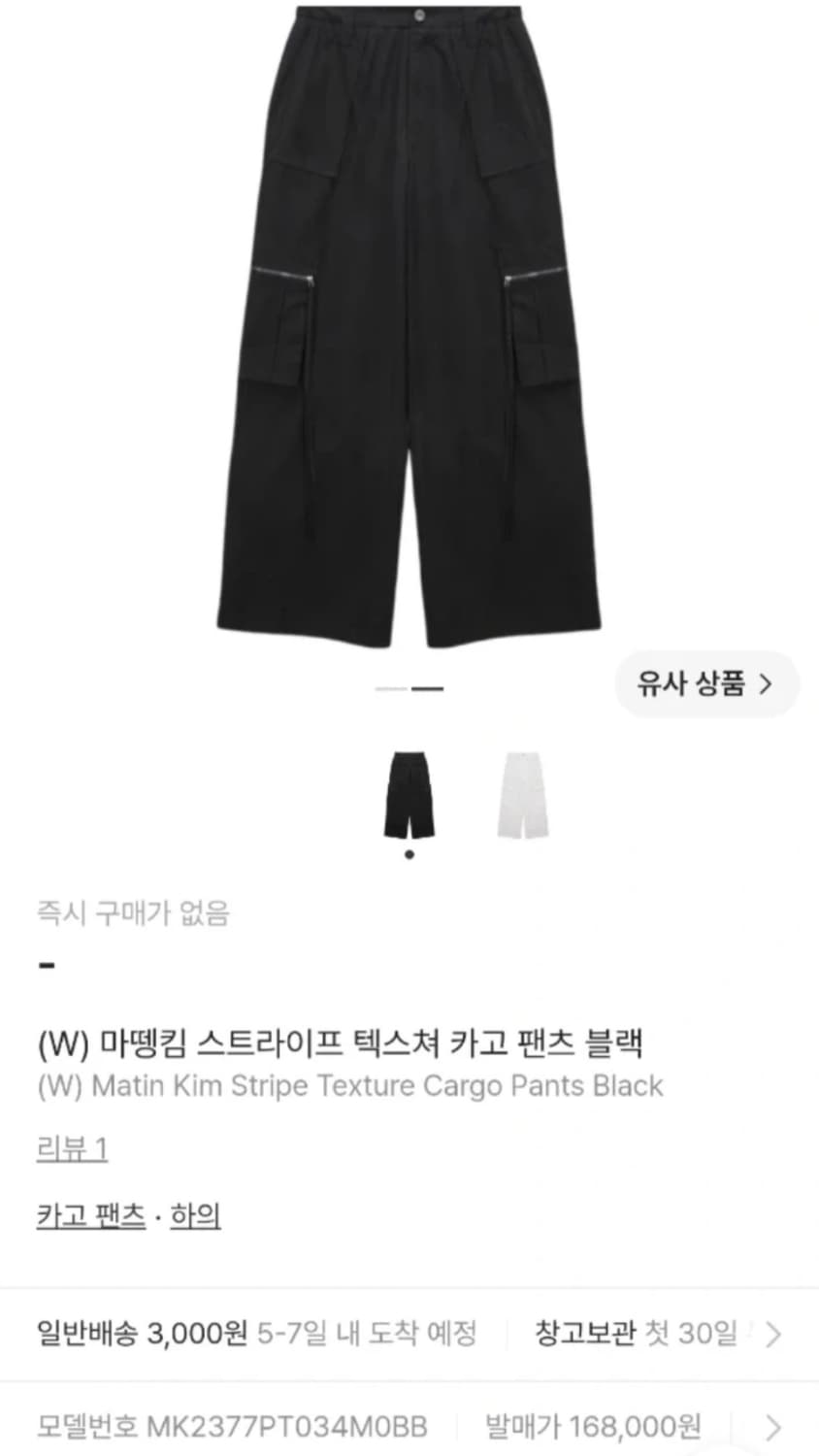 Matin Kim 마뗑킴 스트라이프 카고 바지 S 상품이미지6