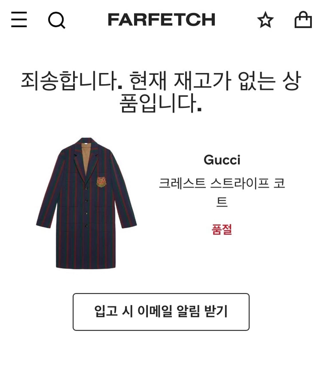 새상품 구찌 컬렉션 오버코트 판매합니다. 상품이미지9