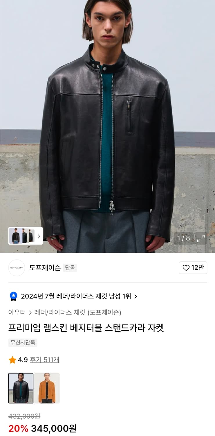 도프제이슨 프리미엄 베지터블 스탠드카라 램스킨 자켓 xxl 상품이미지1