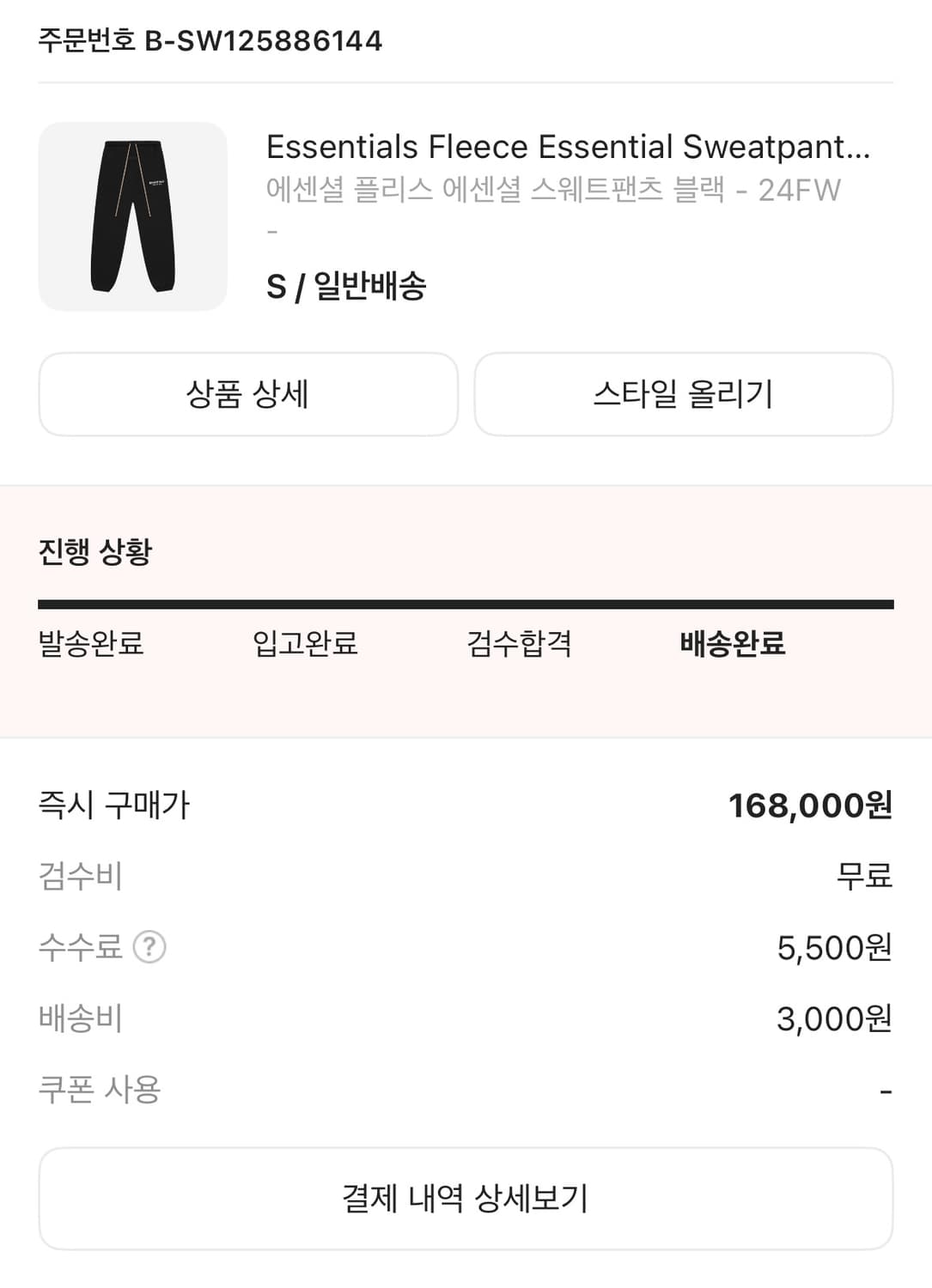 피오갓 에센셜 스웻팬츠 블랙 S 상품이미지1