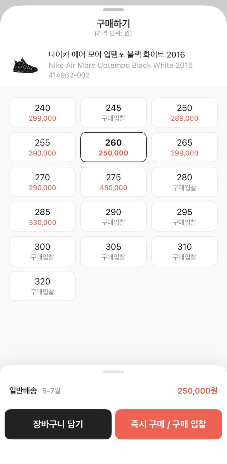 나이키 에어 모어 업템포 검흰 260 OG 상품이미지7