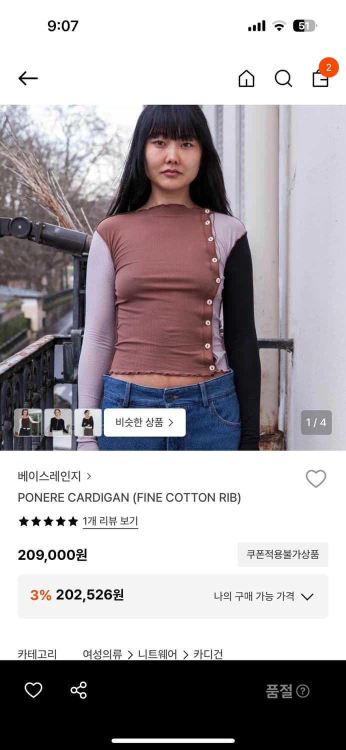Baserange 베이스레인지 ponere cardigan 상품이미지2