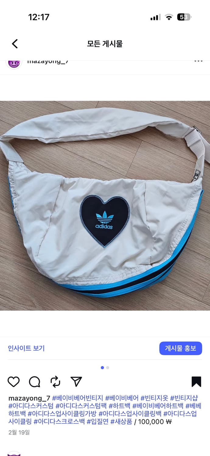 베이비베어 빈티지 아디다스커스텀 하트백 가방 상품이미지4