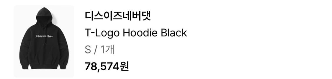 디스이즈네버뎃 블랙 후드티S 상품이미지2