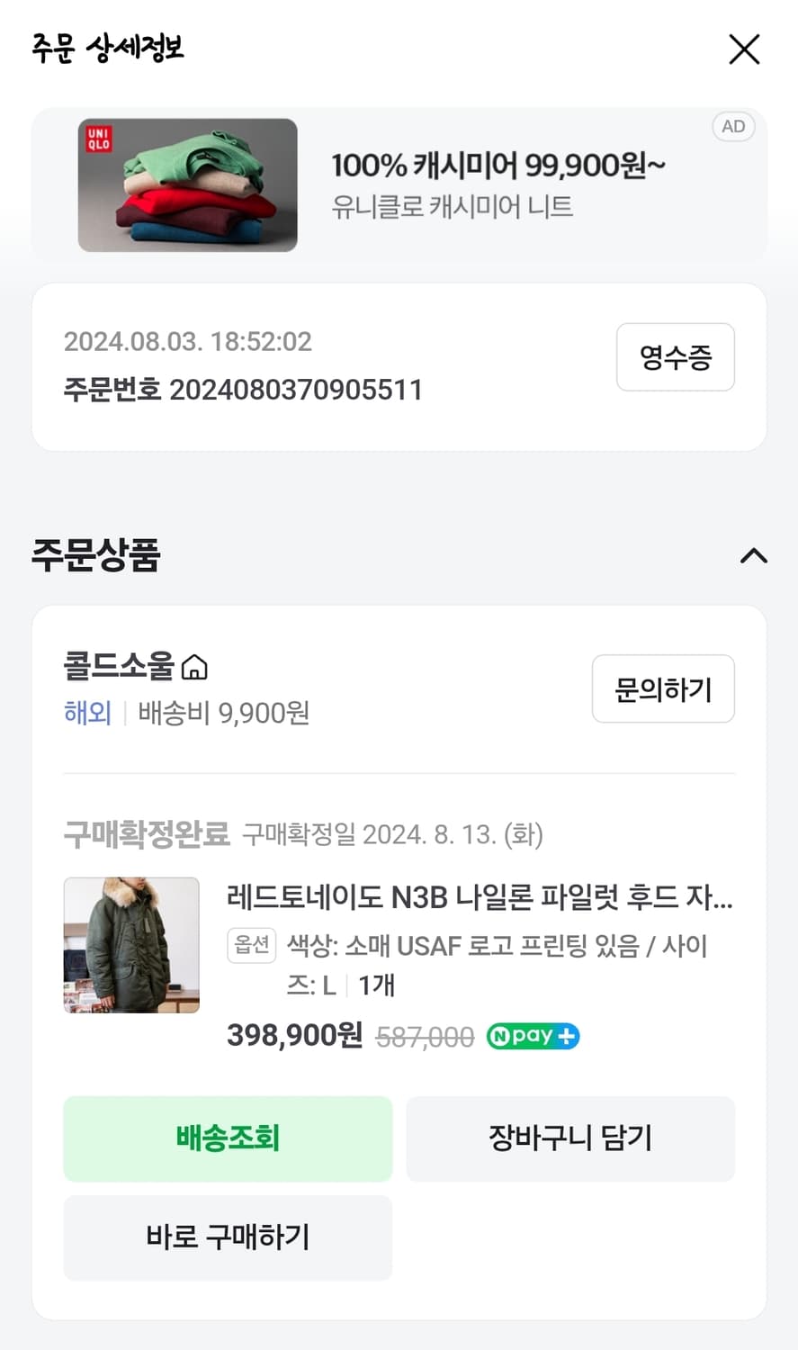 레드토네이도 n3b L사이즈 판매합니다 상품이미지1