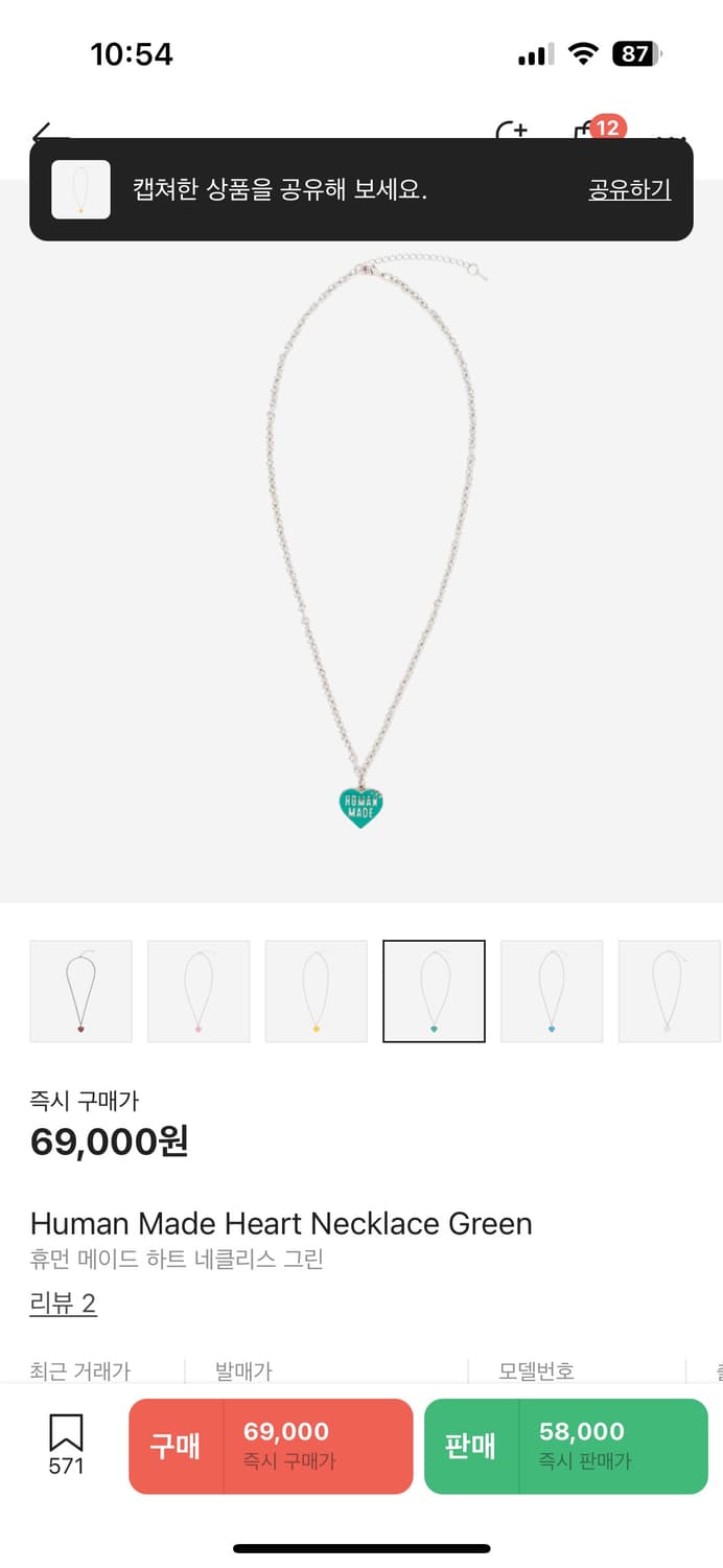 휴먼 메이드 하트 네클리스 그린 새상품 미개봉 상품이미지1